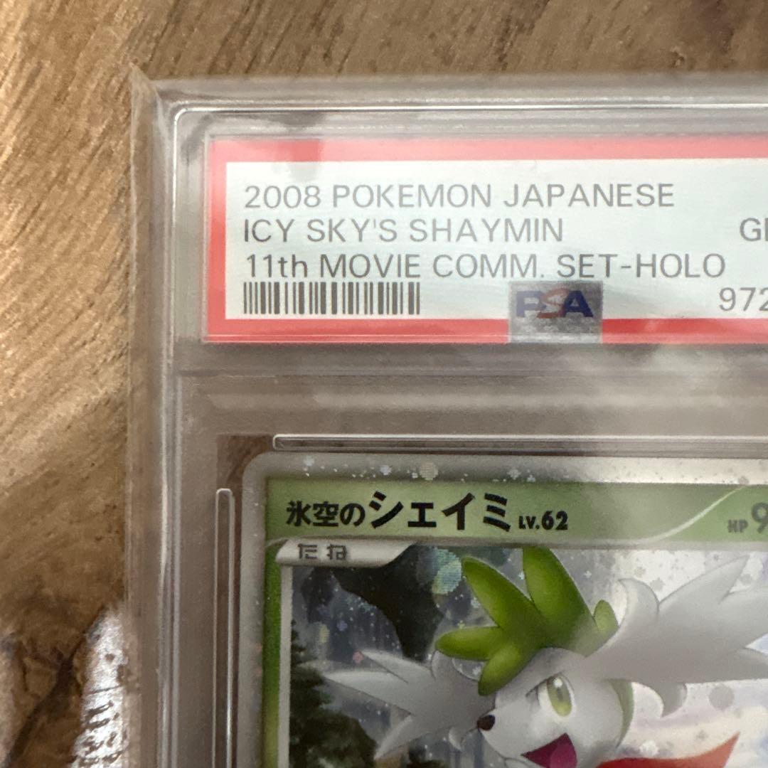 【PSA10】氷空のシェイミ 映画公開記念プレミアムシート2008