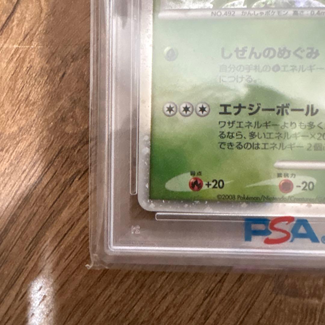 【PSA10】氷空のシェイミ 映画公開記念プレミアムシート2008