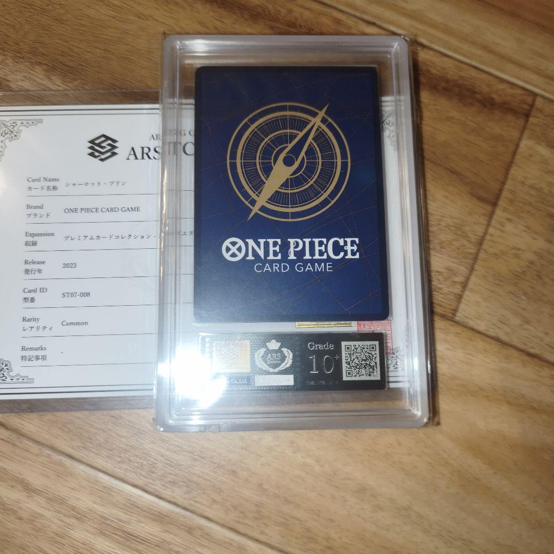 ワンピースカード　シャーロット　プリン　ARS10+