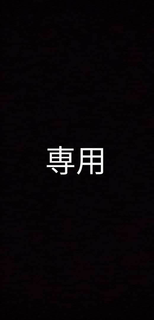 専用アイテム