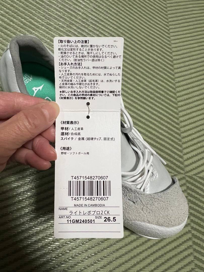 Mizuno 野球スパイクシューズ26.5