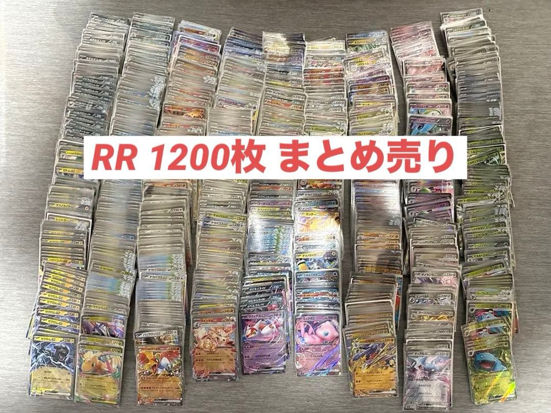 に*ら様 ポケモンカード RR まとめ売り 1200枚