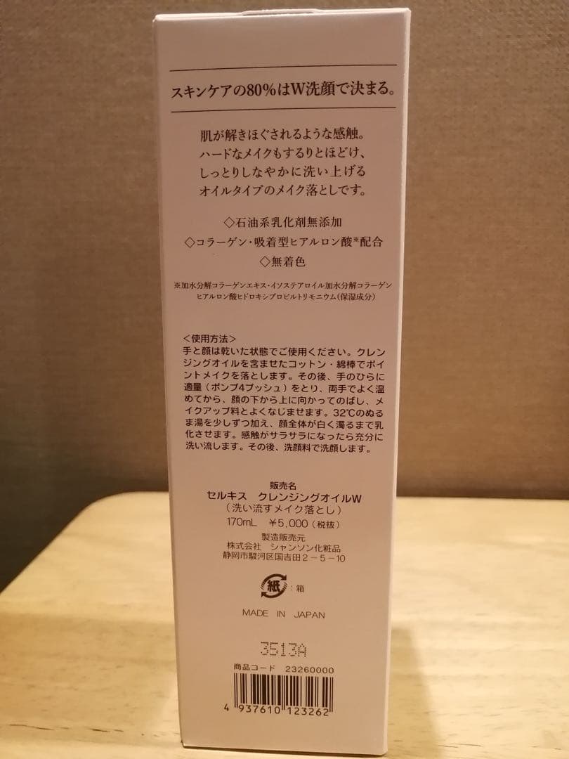 お得！【シャンソン化粧品】セルキスマイルドフォーム2個セット