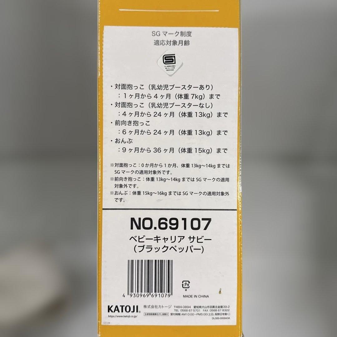 Joie ベビーキャリア　Savvy サビー　ブラックペッパー
