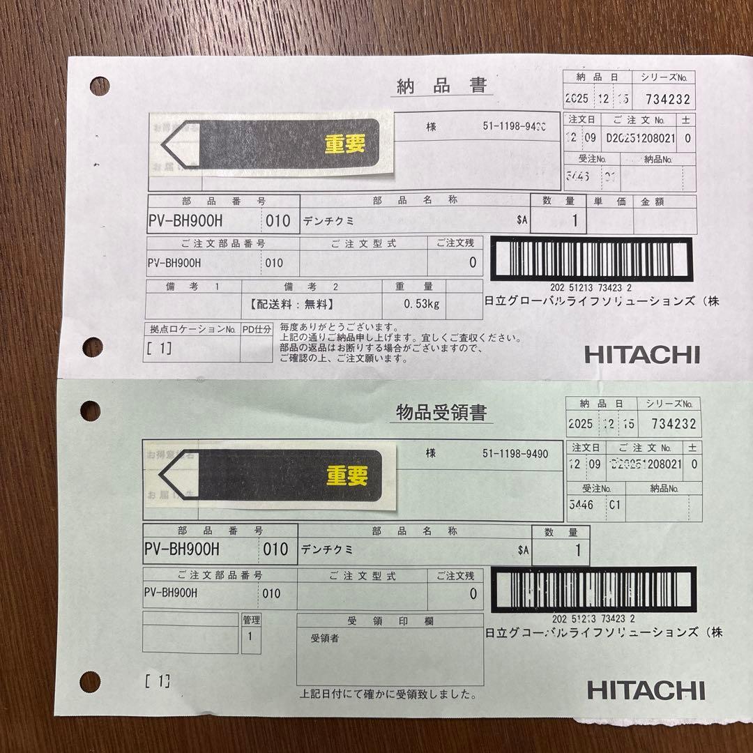 日立 PV-BH900H 　PVB-2525A