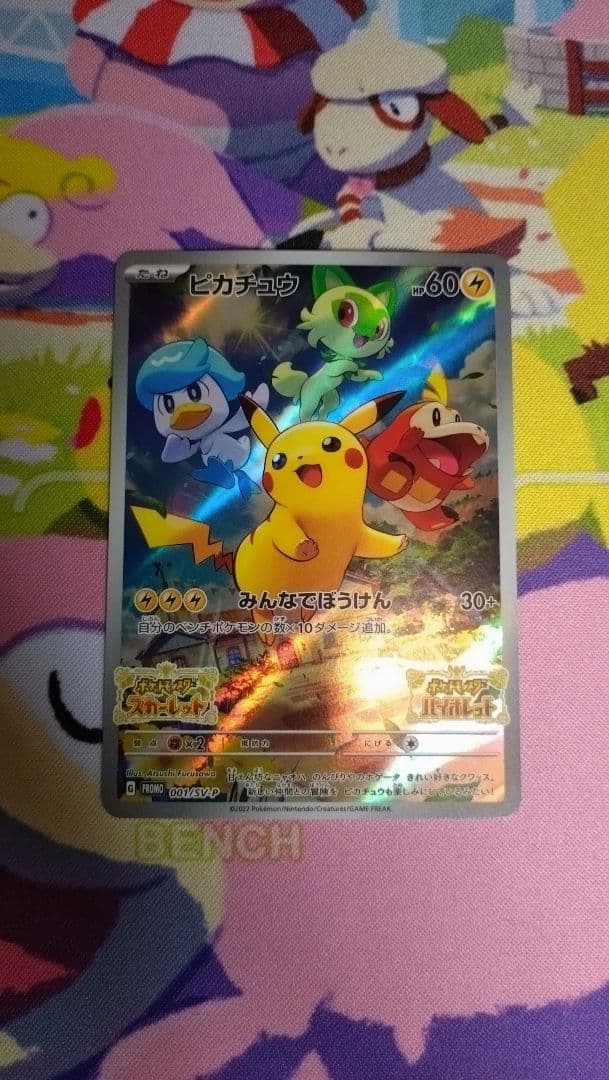 ポケモンカード　ピカチュウスカバイ　ダー＋ファンタズマ＋ピッピセット