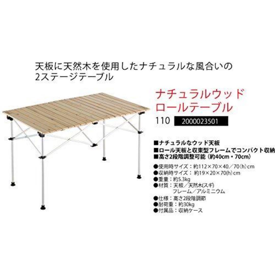 Coleman ナチュラルウッドロールテーブル 110 コールマン 新品未使用品