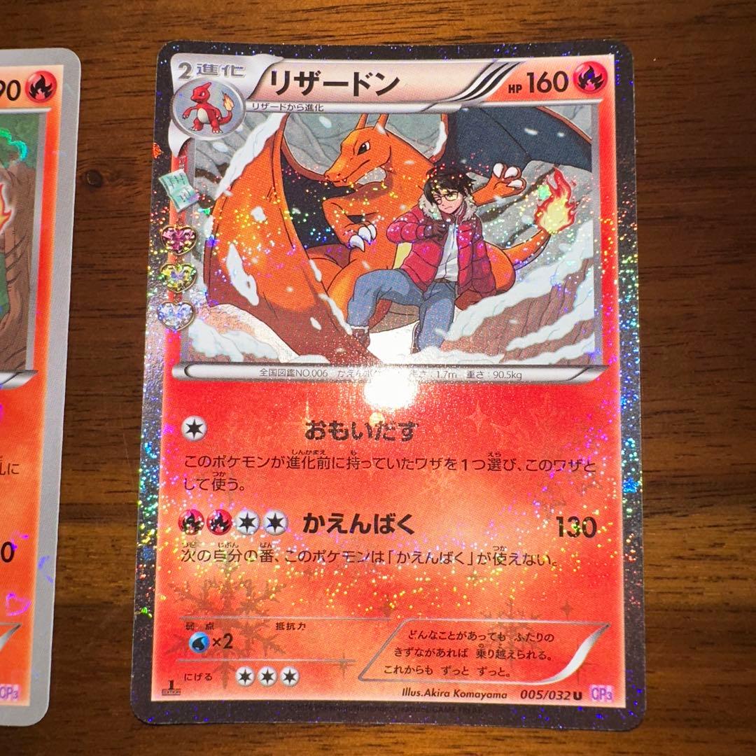 ポケキュン ヒトカゲ リザード リザードン 3枚セット