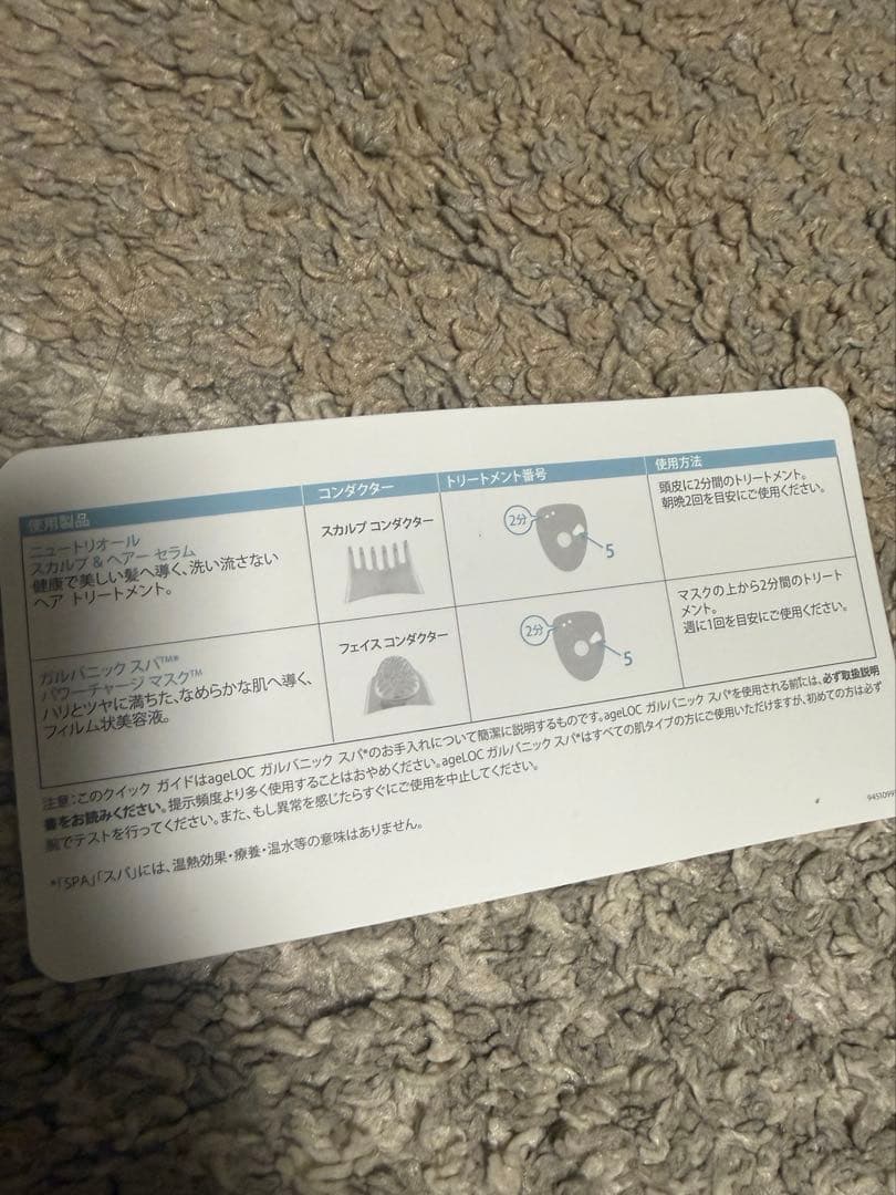 【美品】ニュースキン ageLOCガルバニック スパ　ニュートリオール　セラム