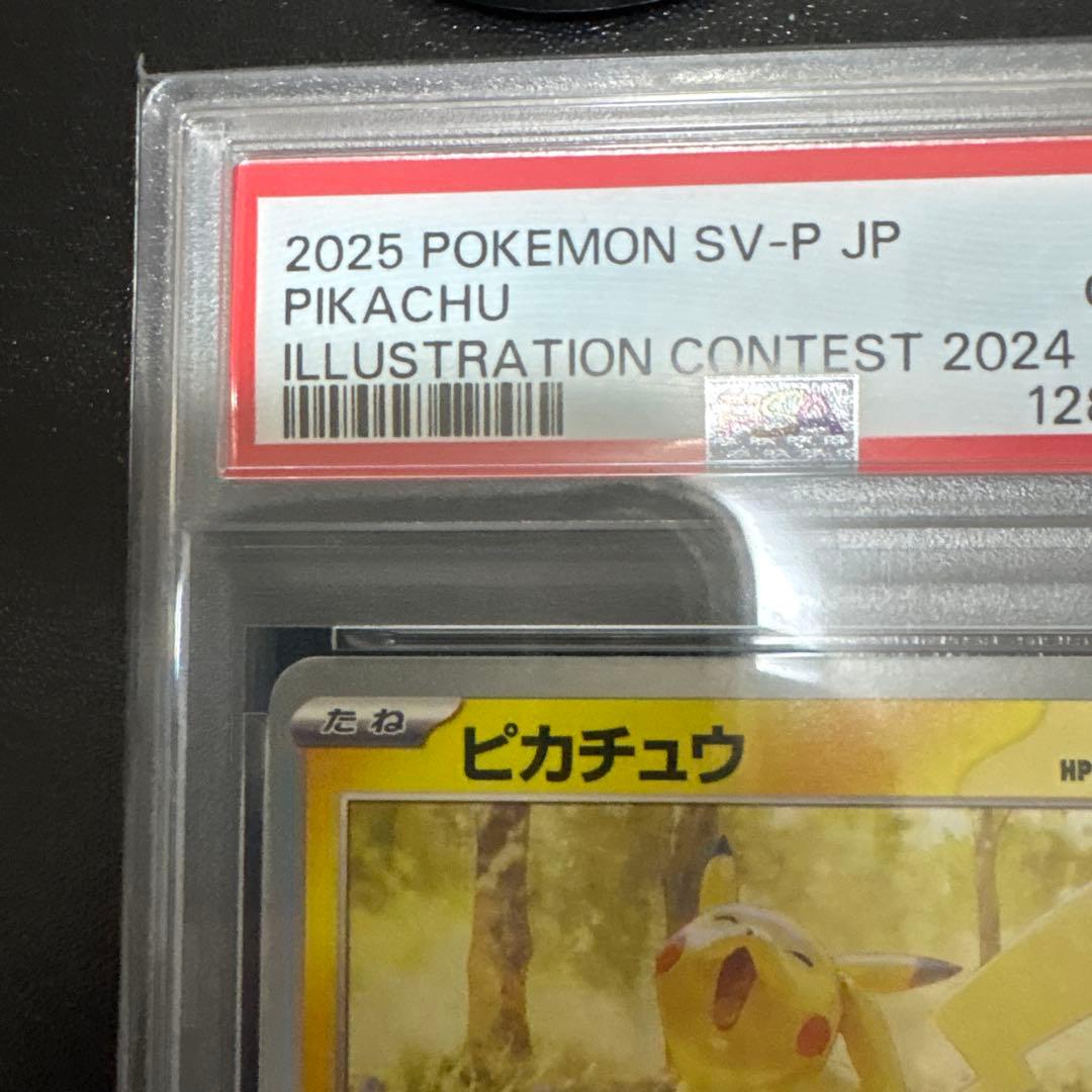 【PSA10 4枚セット】ピカチュウex SR・ピカゼ(初版)・プロモ各種2枚