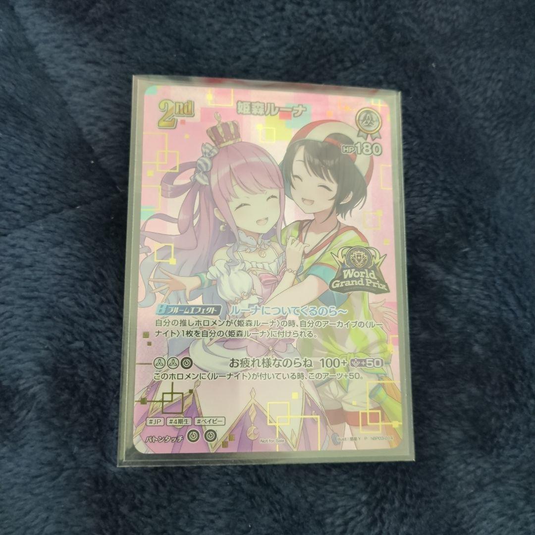【期間限定特別価格】 姫森ルーナ　WGP TOP8賞PRカード　未開封　ホロカ