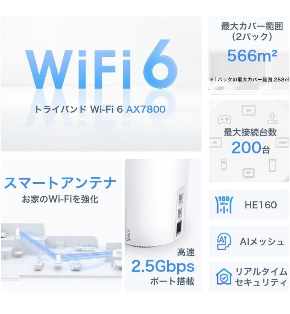 TP-Link Deco X95 AX7800 Wi-Fi 6 メッシュルーター