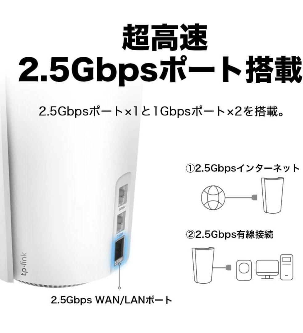 TP-Link Deco X95 AX7800 Wi-Fi 6 メッシュルーター
