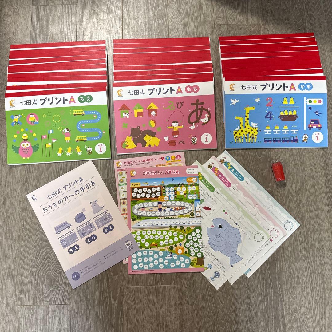 七田式プリントA フルセット