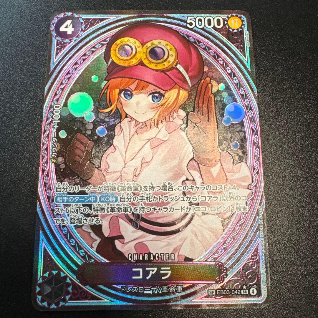 コアラ SP SR パラレル EB03-042