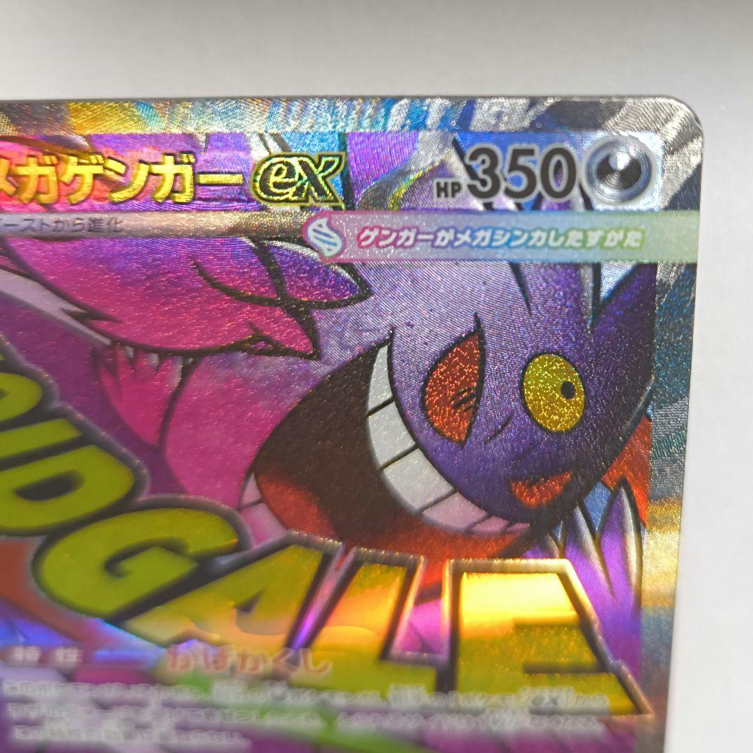 美品　メガゲンガーex MA エラーカード 超级耿鬼ex 印刷