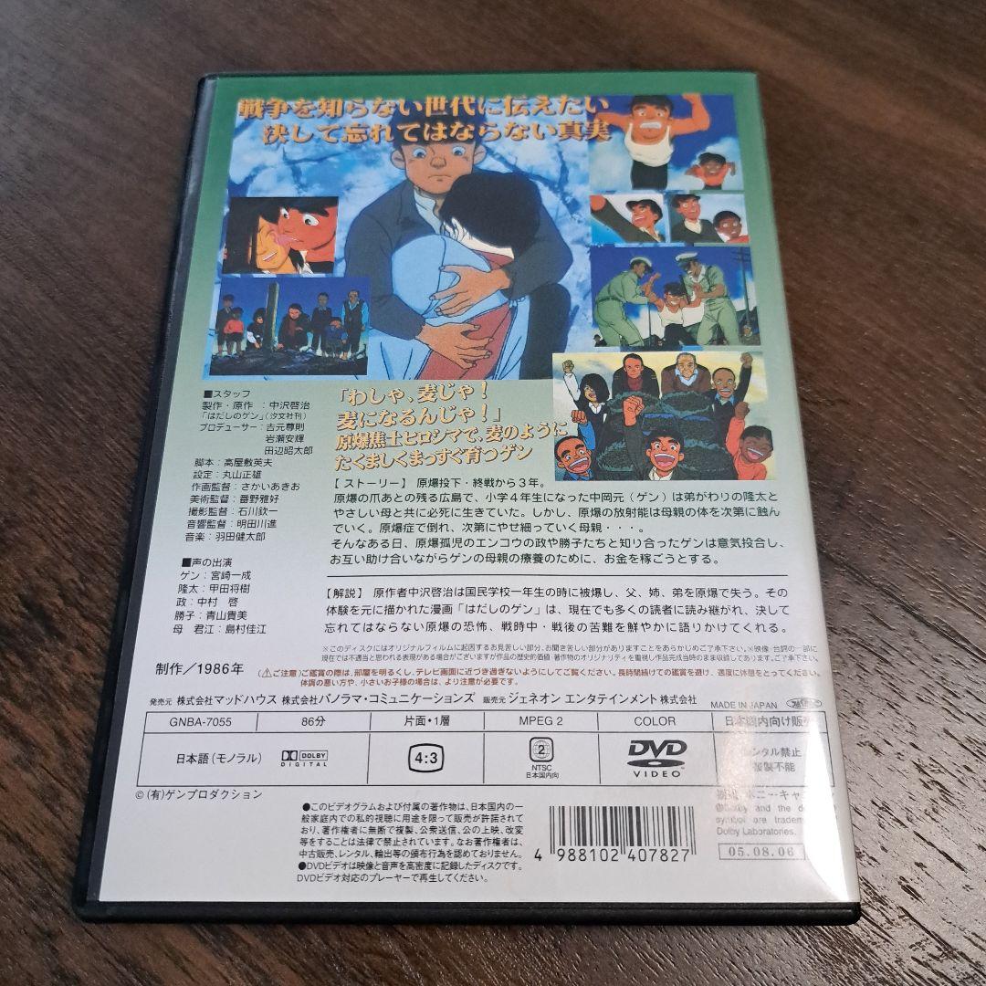 はだしのゲン DVD 2点セット 【セル版】