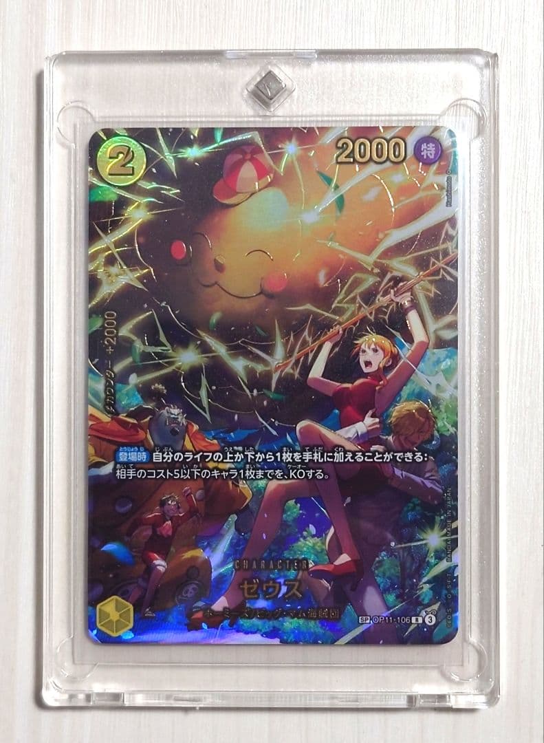 d*9様 ワンピースカード エッグヘッド SP ゼウス