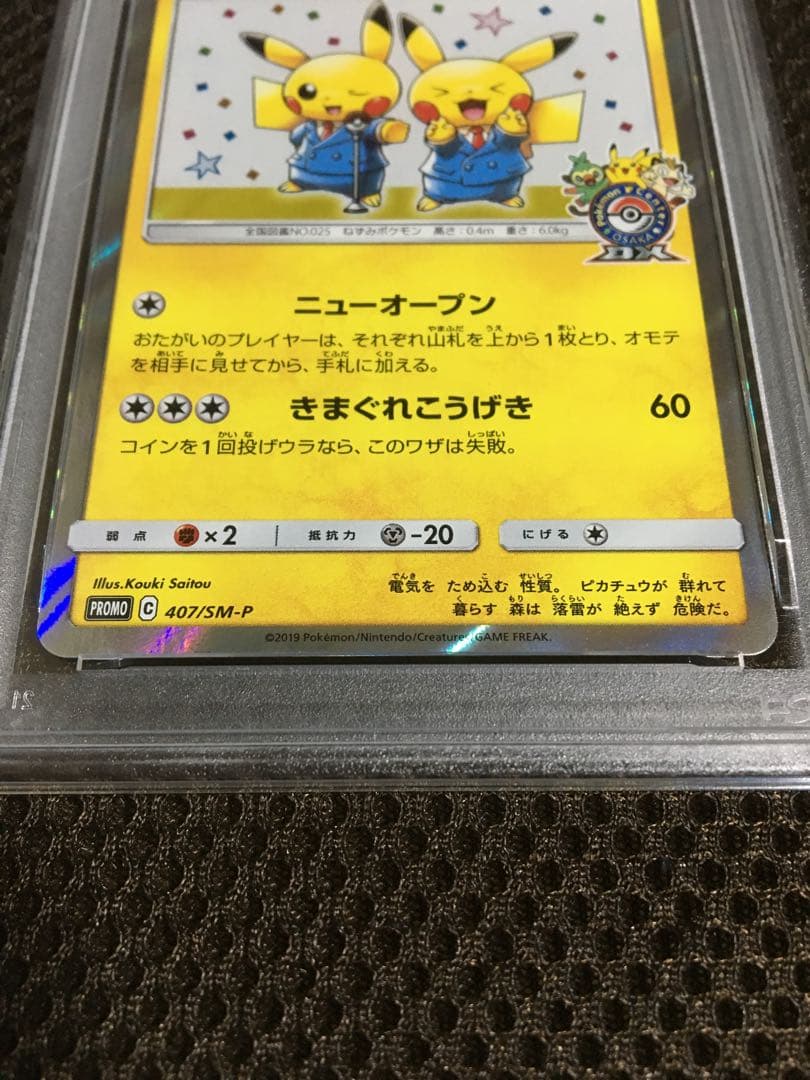 ay ポケモンカード PSA9 漫才ごっこピカチュウ SM-P B