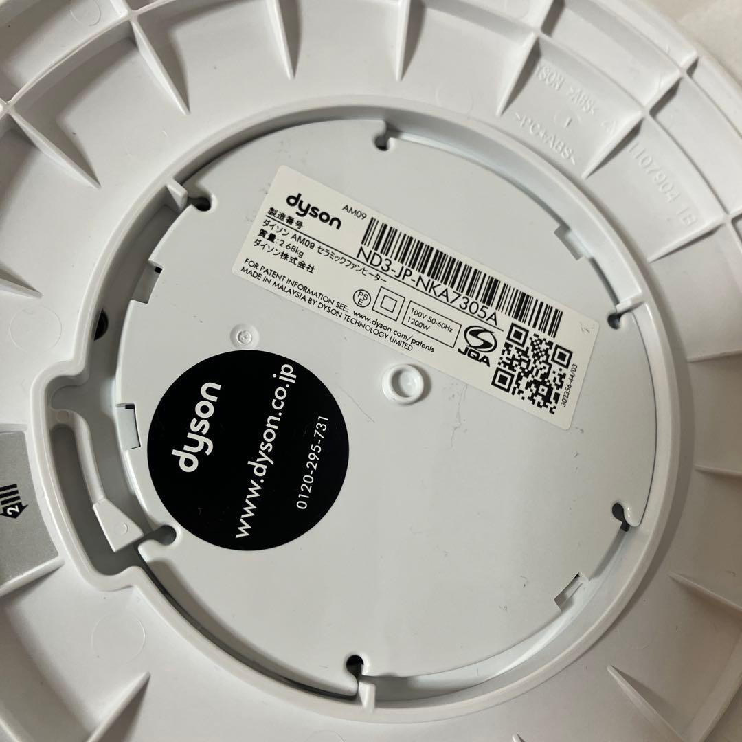 Dyson ダイソンAM09 hot+cool 2020年製 リモコン付き