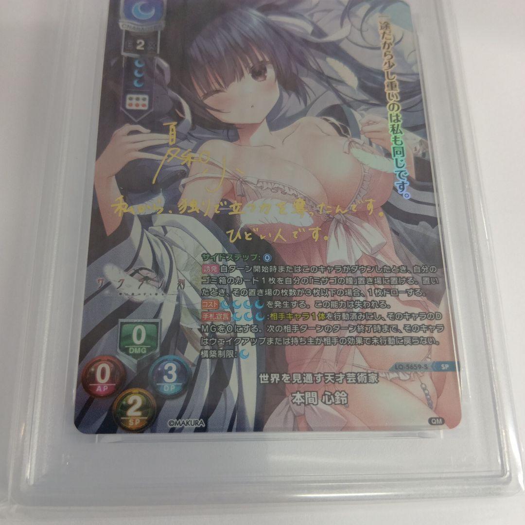 PSA10 Lycee サクラノ刻 本間心鈴 SP 枕1.0