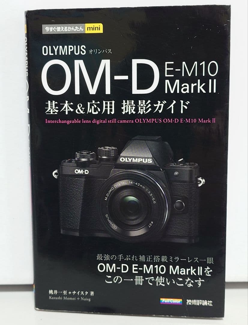 【美品】OM-D E-M10 Mark II ショット数極少 5,600 枚