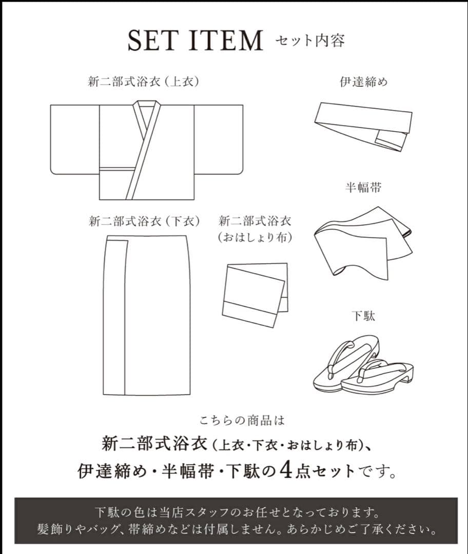 創美苑　新二部式　浴衣４点セット （浴衣＋帯＋下駄＋帯用マジックベルト付き）