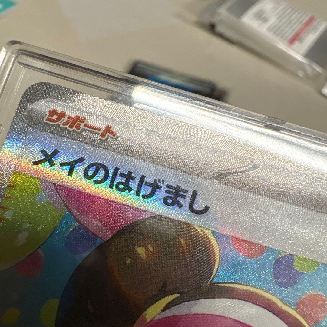 ムニキスゼロ メイのはげまし SAR エラー品