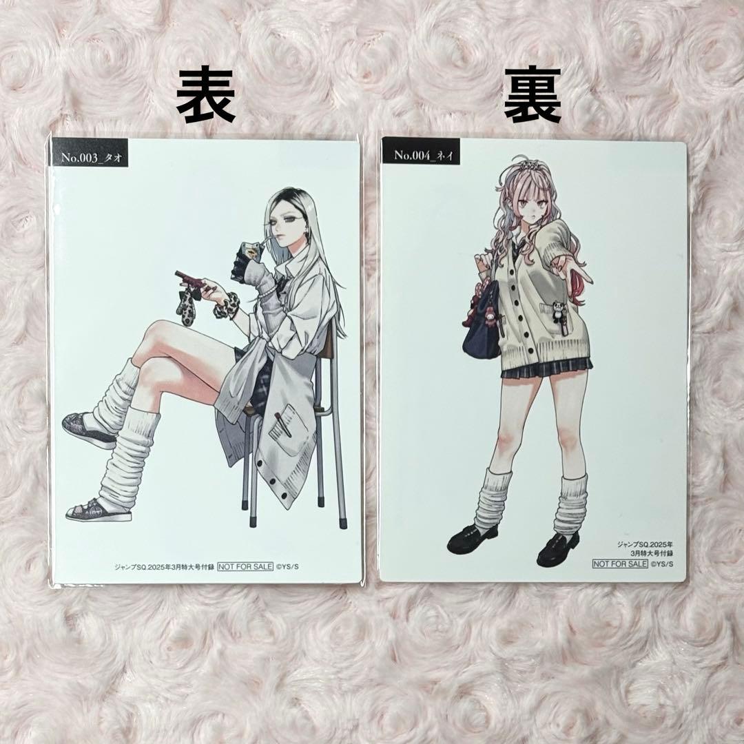 極楽街 寶井寧 ネイ 早乙女道 タオ ジャンプsq 付録 特典 イラストカード