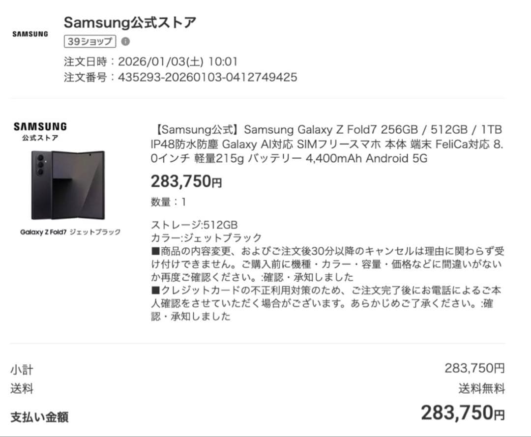 Samsung Galaxy Z Fold7 512GB ジェットブラック
