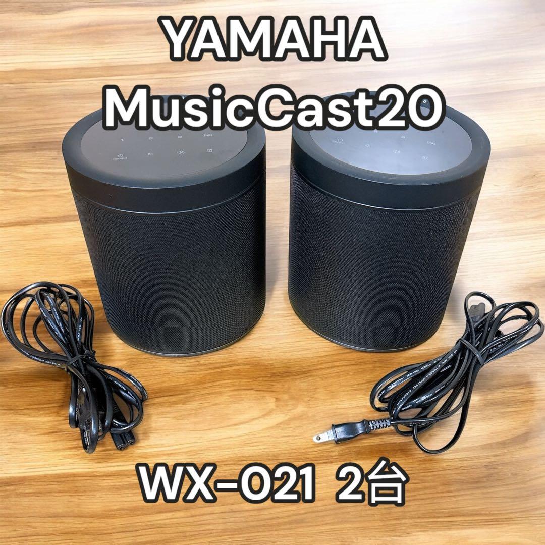 ヤマハ yamaha ワイヤレスス MusicCast20 WX-021 2台