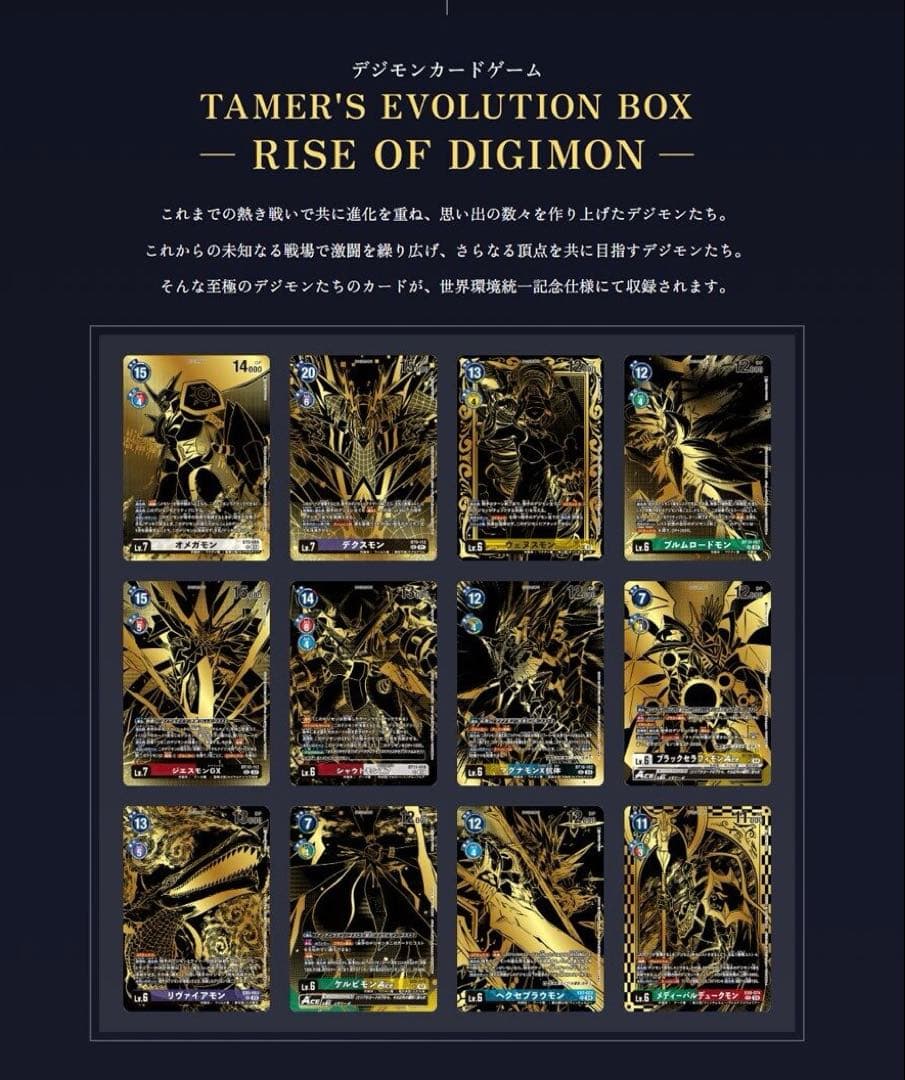 デジモンカード　TAMER'S EVOLUTION BOX PB-21