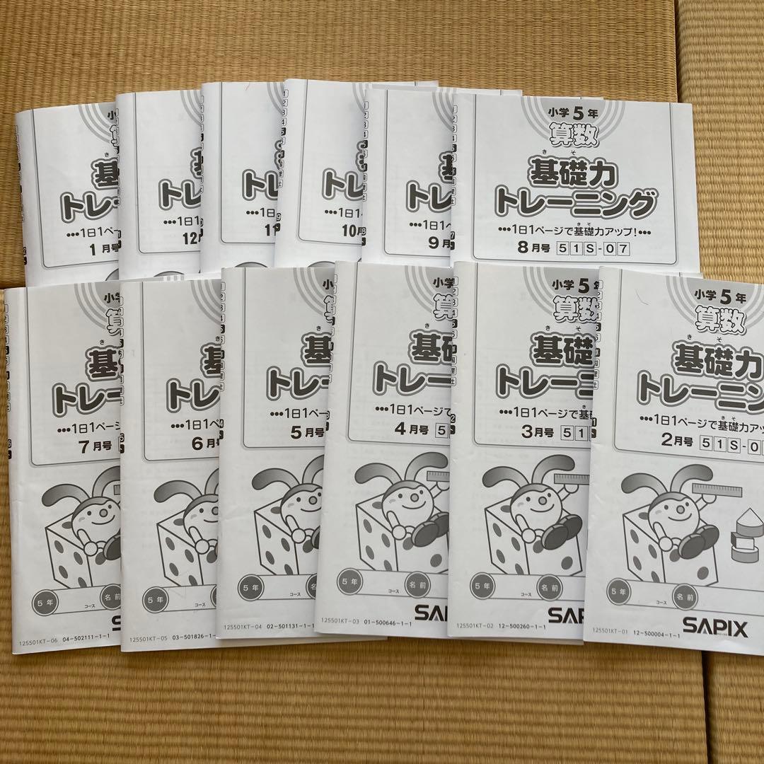 SAPIX 5年生　算数　キソトレ　基礎力トレーニング1年分