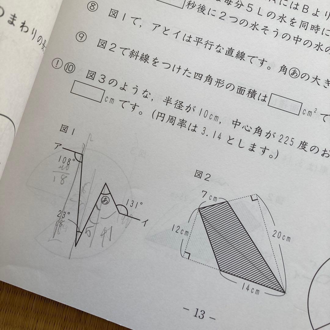 SAPIX 5年生　算数　キソトレ　基礎力トレーニング1年分