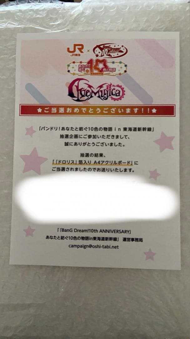 バンドリ Ave Mujicaドロリス アクリルボード JR東海推し旅コラボ