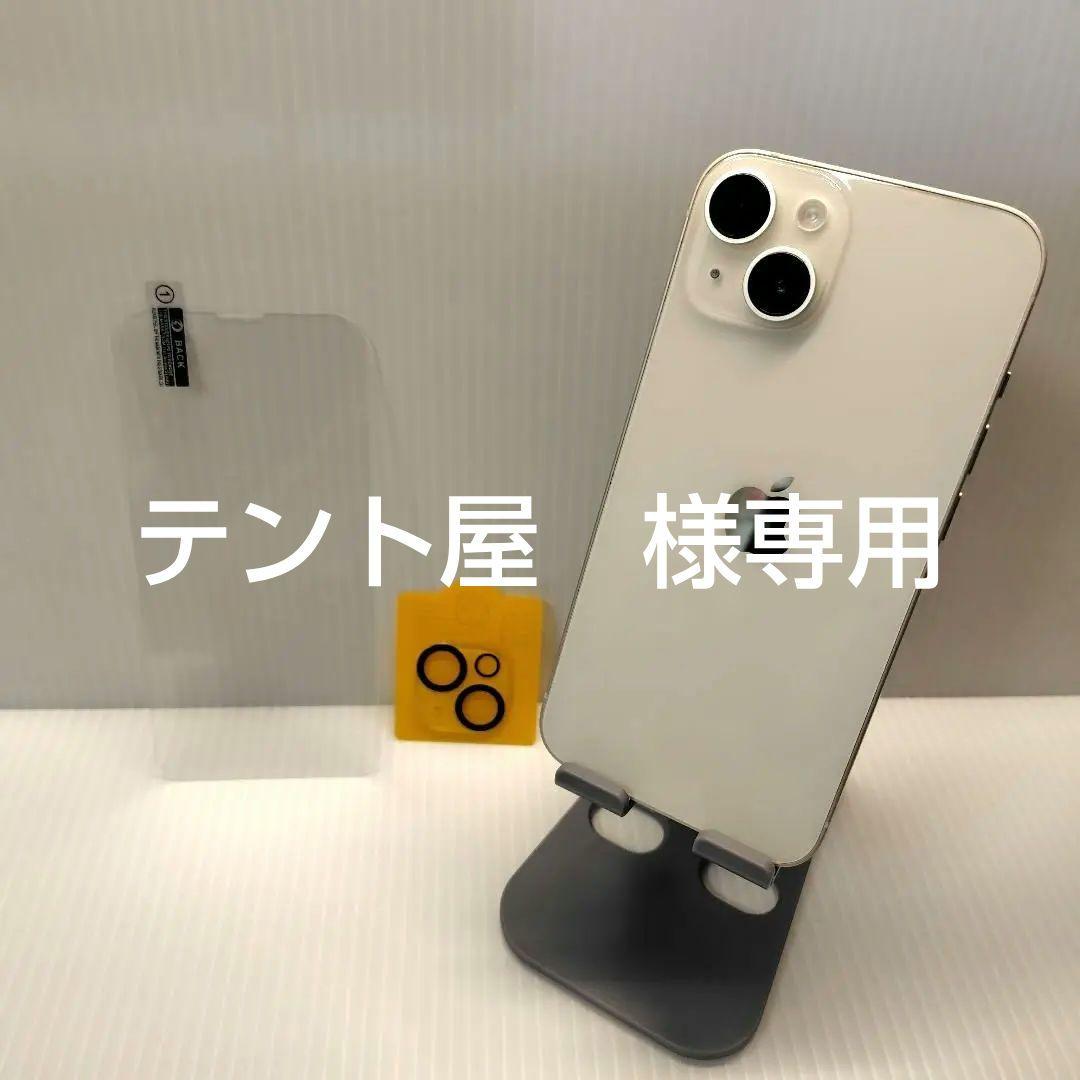 iPhone14 スターライト 128GB おまけつき