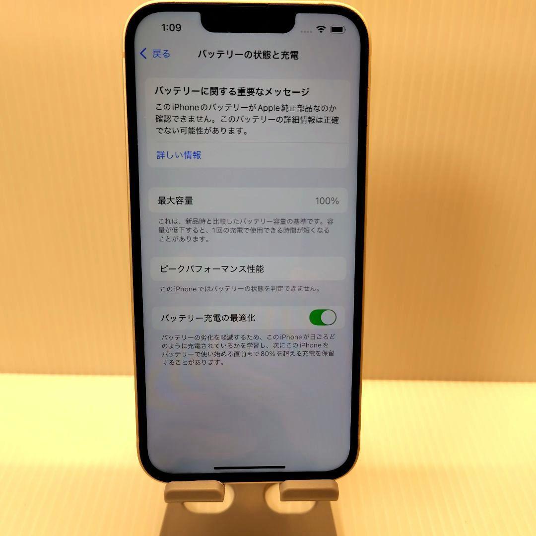 iPhone14 スターライト 128GB おまけつき