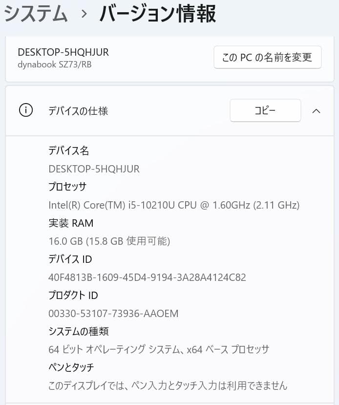 【10世代 i5】13.3型 dynabook SZ73/RB 16GBオフィス