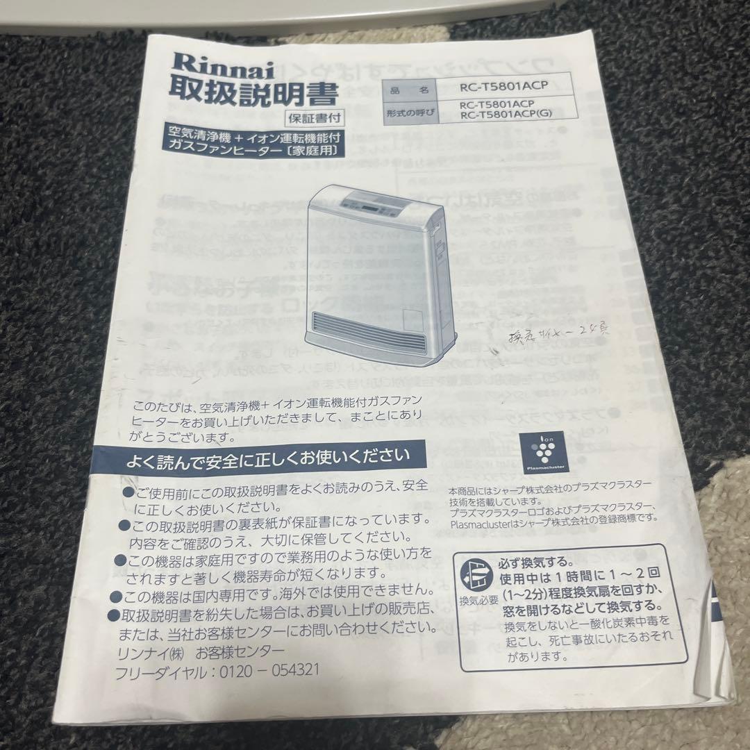 リンナイ ガスファンヒーター LPガス用 RC-T5801ACP 2021年製