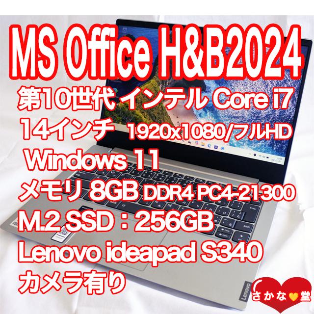美品 設定済 Lenovo Core i7 14インチ 最新Office搭載