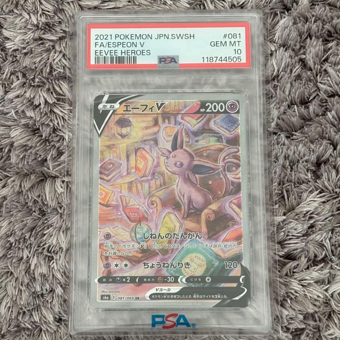 ポケモンカード　エーフィV SR SA PSA10