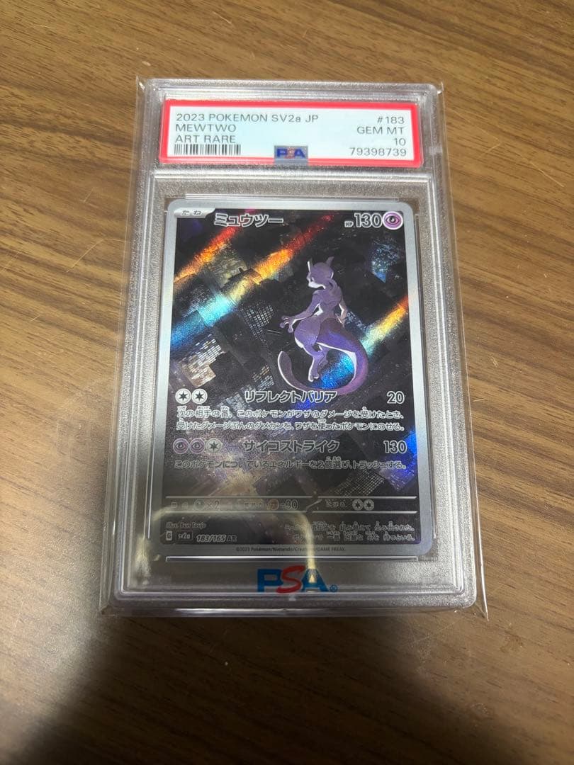 ミュウツー AR(Vスターユニバース) PSA 10