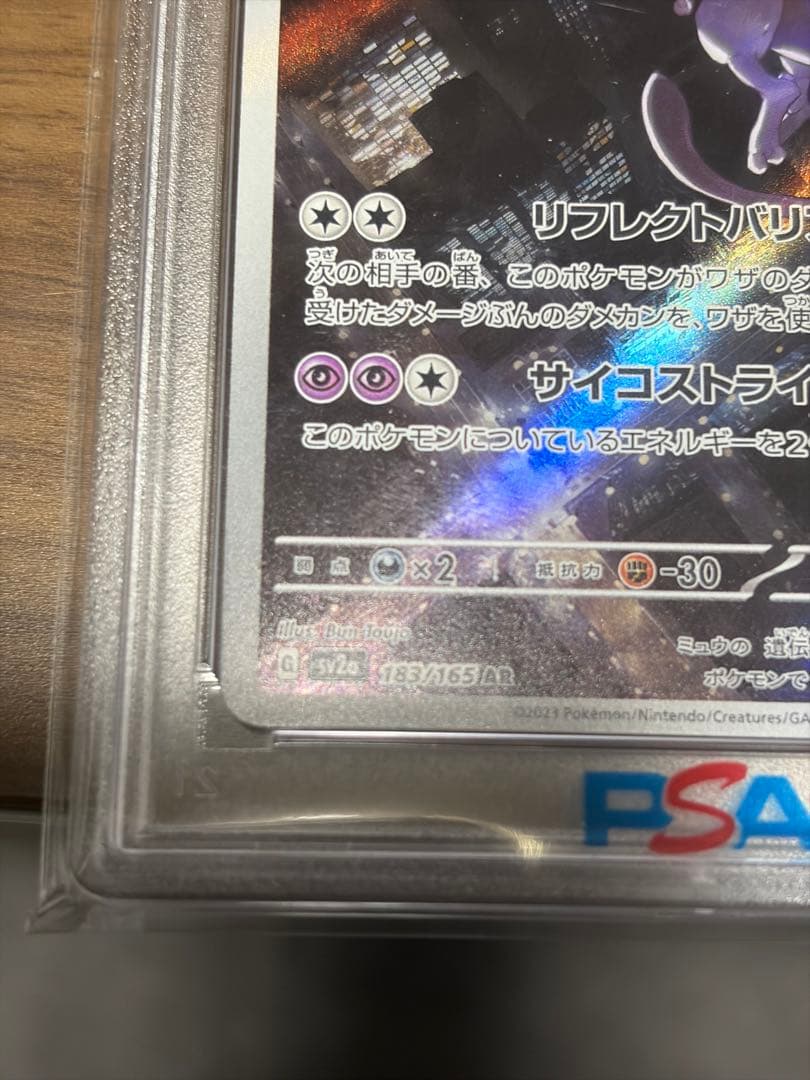 ミュウツー AR(Vスターユニバース) PSA 10