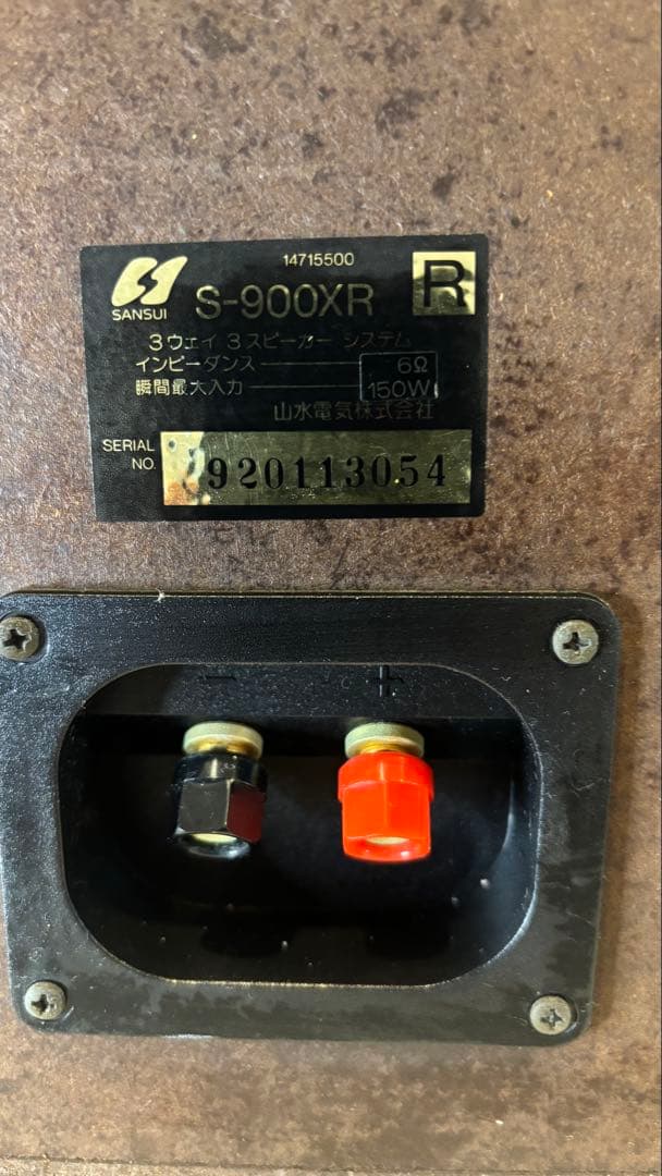 サンスイ CIUB SANSUI スピーカー　S-900XR 150W