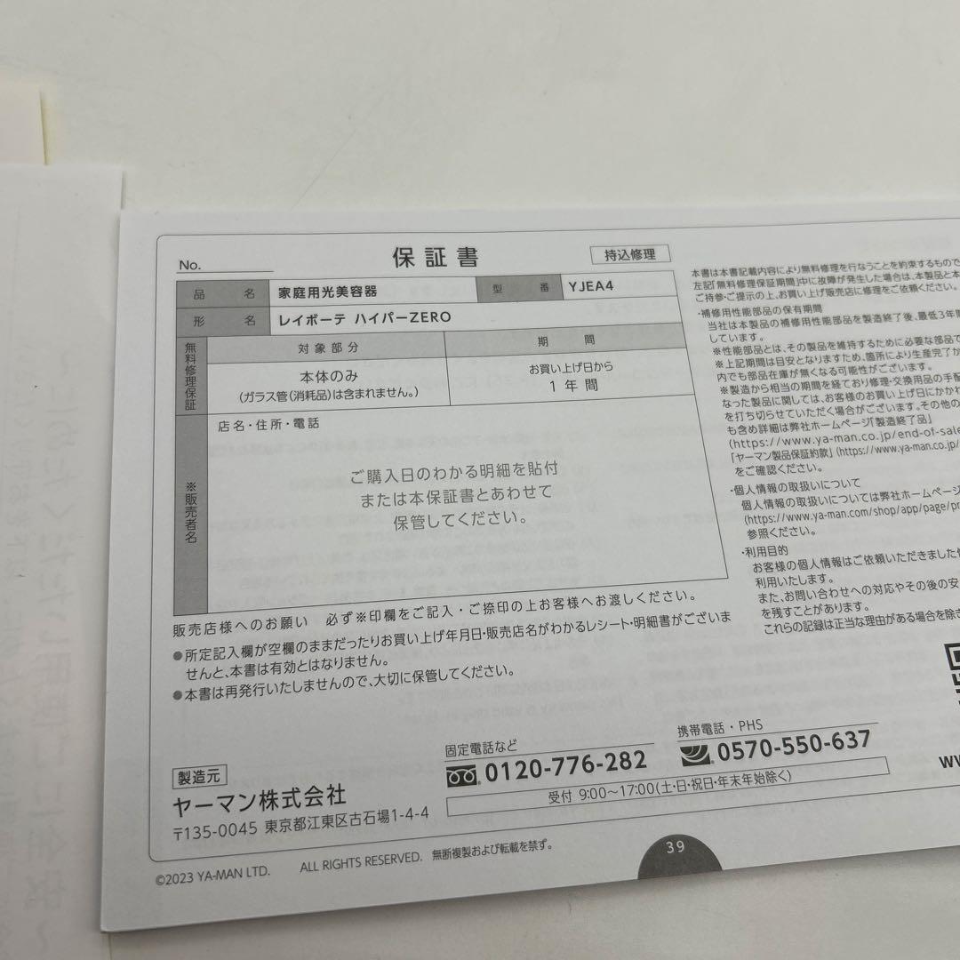 新品未使用　正規店購入　YAMAN レイボーテハイパーZERO　YJEA4N3