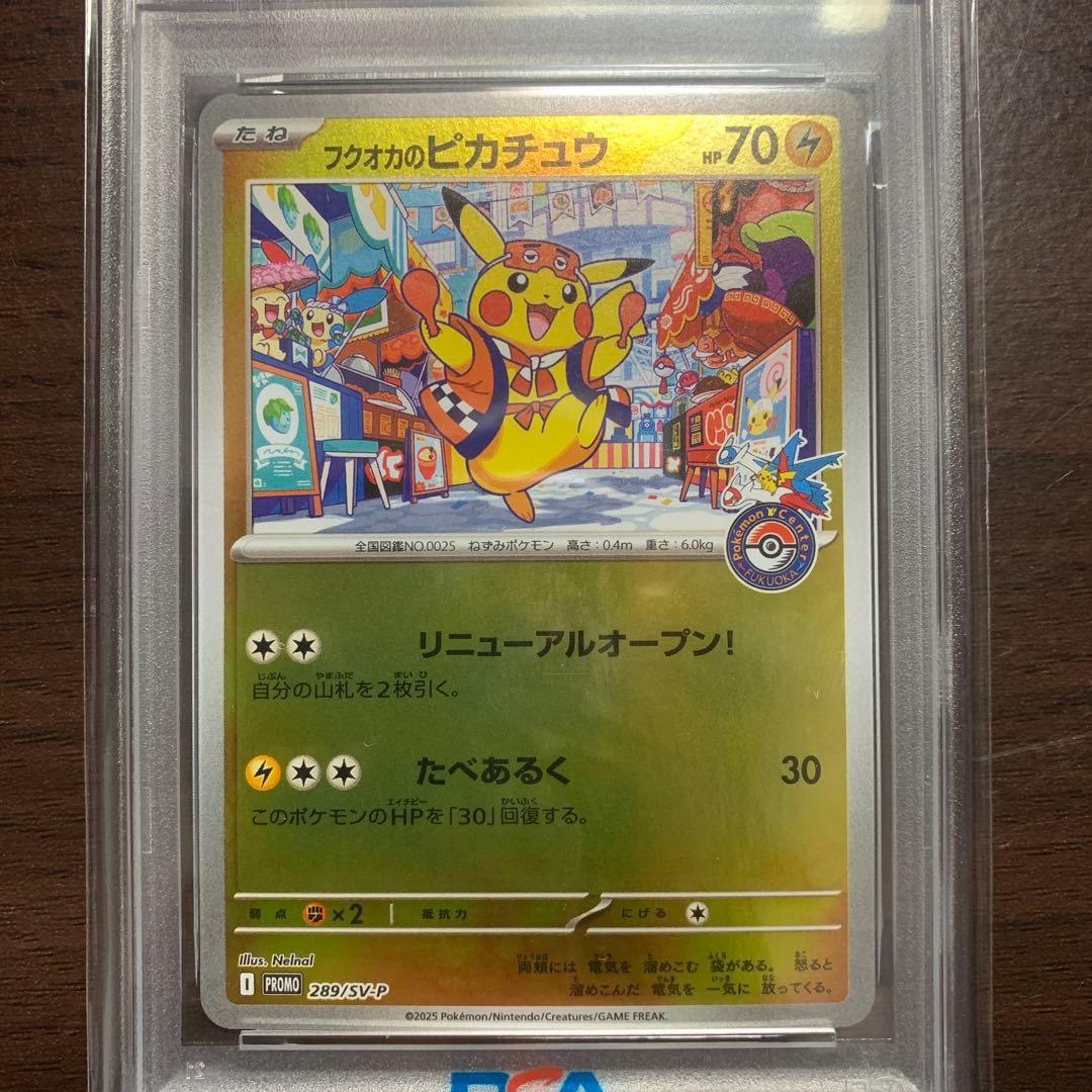 フクオカのピカチュウ 福岡のピカチュウPSA10