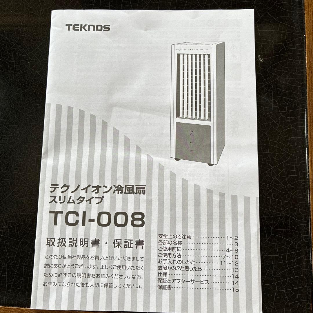 TEKNOS 冷風扇 スリムタイプ TCI-008