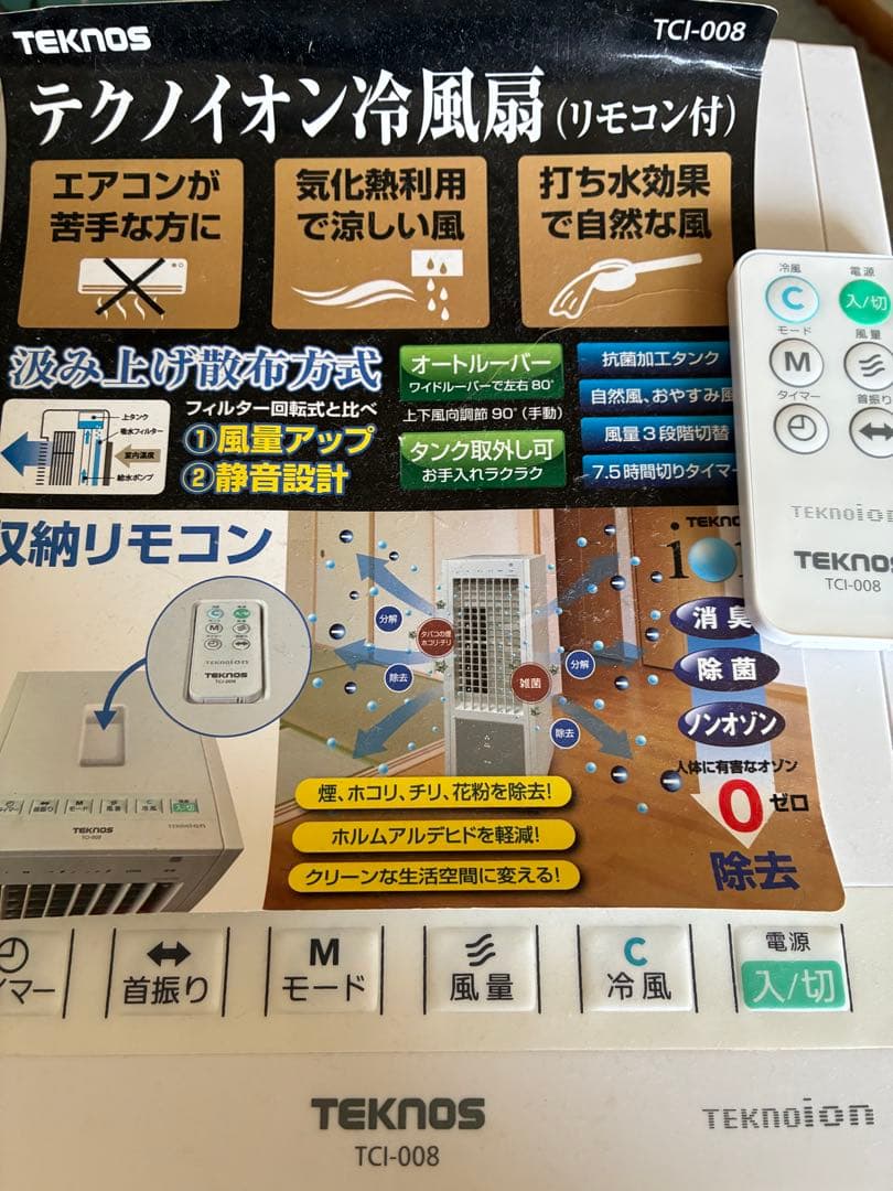 TEKNOS 冷風扇 スリムタイプ TCI-008