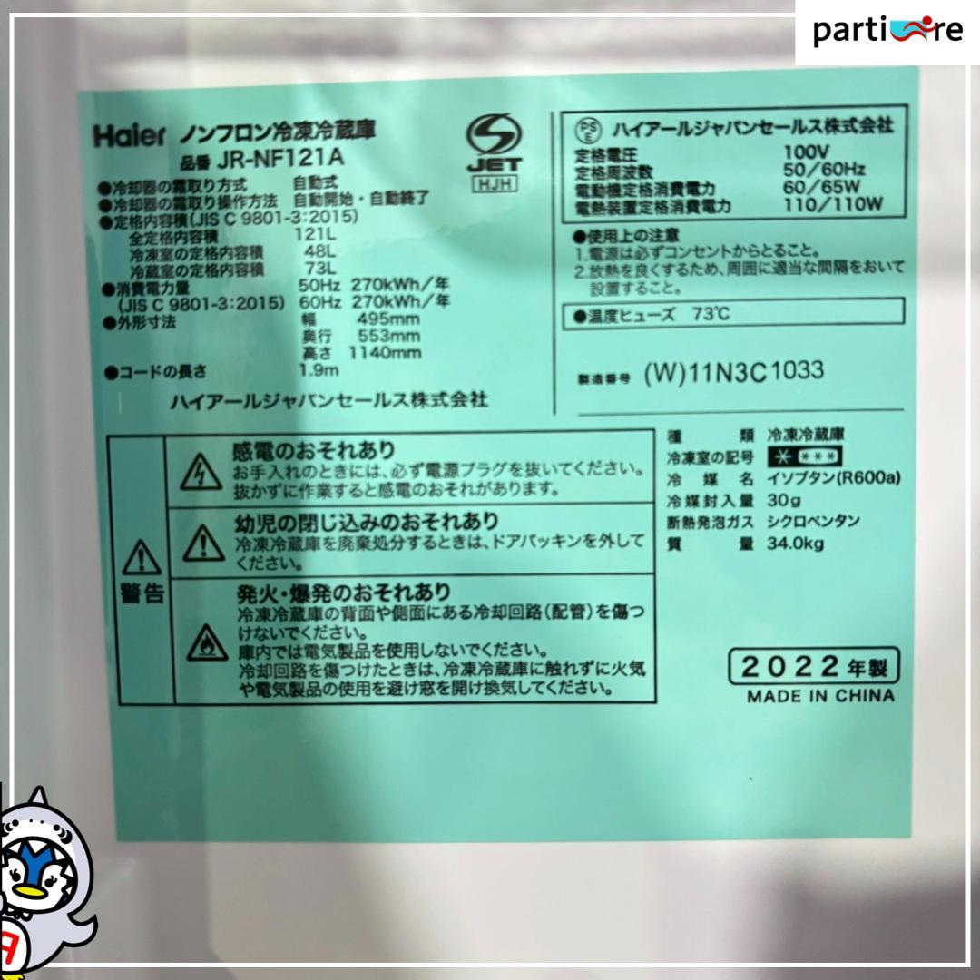 【大阪兵庫送料設置無料】一人暮らし向け冷蔵庫⭐️ Haier 2022年製