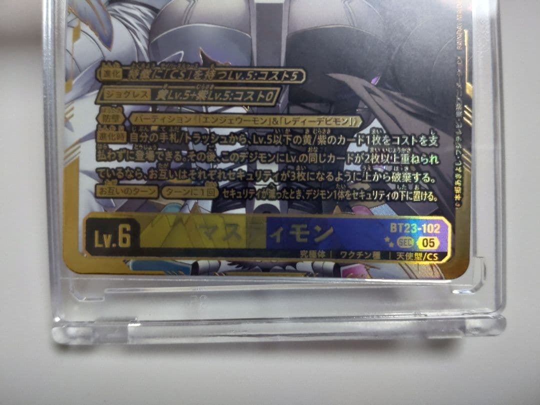 マスティモン シークレット 希少 ☆2 BT-23 ハッカーズスランバー